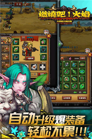 燃烧吧火焰下载