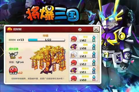 将爆三国手机版