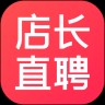 店长直聘app