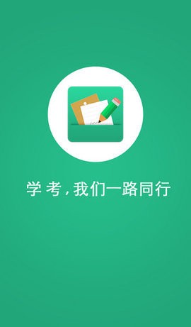 辽宁学考app官方2022下载