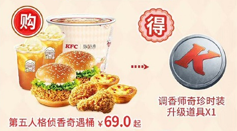 第五人格肯德基联动套餐多少钱 肯德基联动2023套餐价格