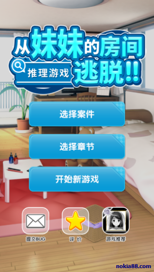 逃脱游戏：逃离妹妹的房间下载app