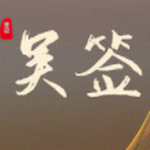 吴签重启模拟器安卓2023最新版