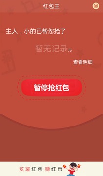 红包王app