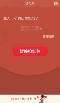 红包王app