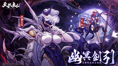 天地劫幽城再临下载手游最新版