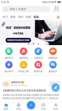 土木在线安卓版