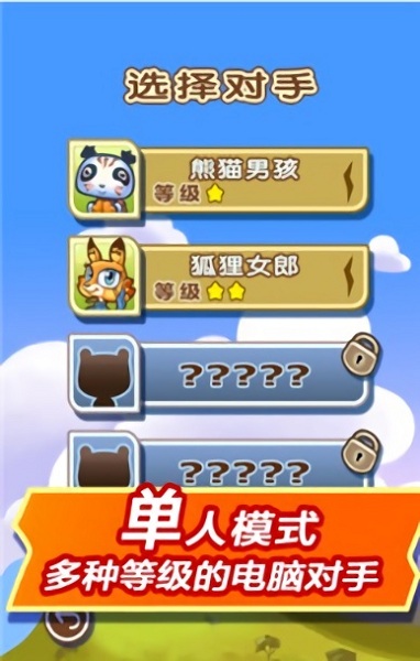 飞常斗兽棋手游