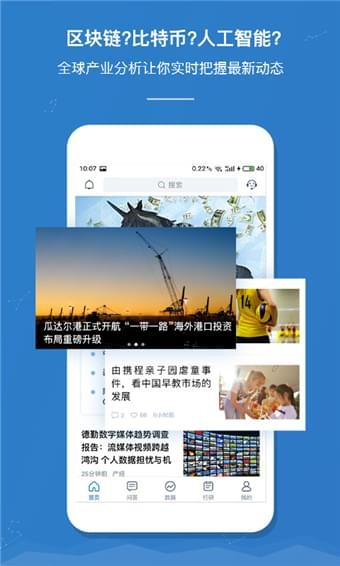 前瞻经济学人app