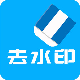 视频去水印软件App