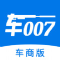 车007车商版下载官方安卓版