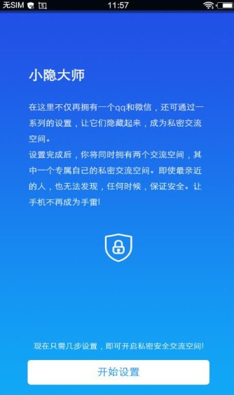 小隐大师app