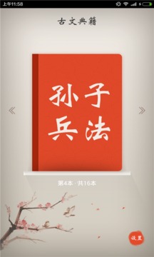 古文典籍app