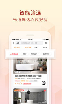 途家民宿网app