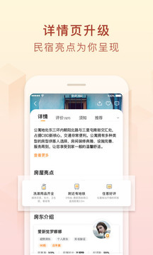 途家民宿网app
