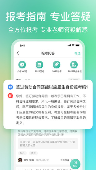 公考雷达app