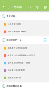 高考生物通app