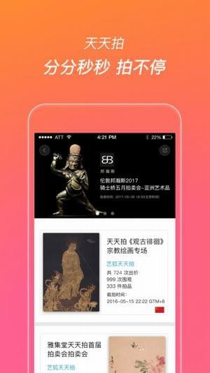 艺狐全球拍卖app