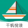 千帆悦读最新版下载