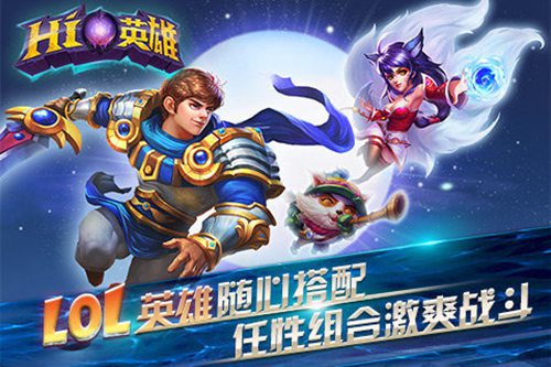 Hi英雄手游