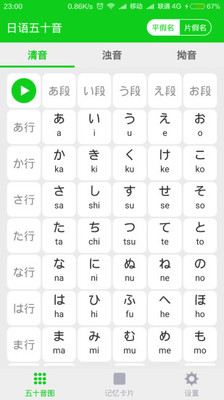 日语五十音安卓版