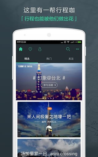 出发吧app