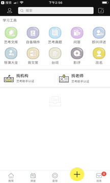 艺考助手app