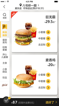 麦当劳Pro app