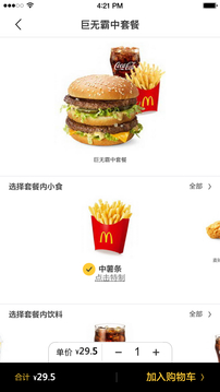 麦当劳Pro app