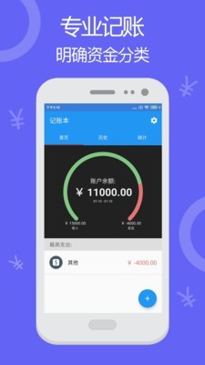 天天账本记账app