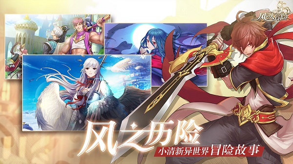 风之大冒险游戏