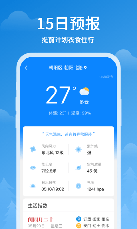 顺心天气软件app下载安卓版