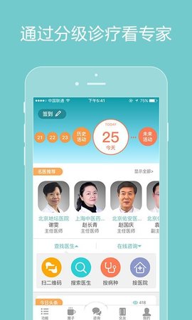 诚医健康app最新版下载