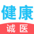 诚医健康app最新版下载