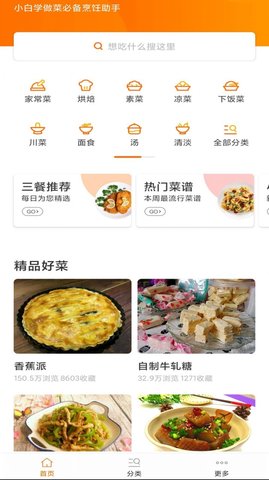 辟谷减肥食谱安卓app