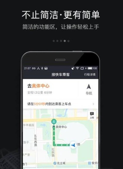 滴滴出行司机版app最新官方下载