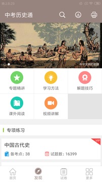 中考历史通app