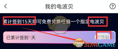 《触漫》签到领电波贝方法