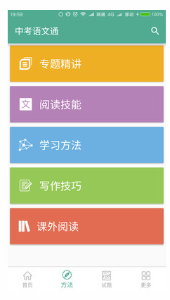 中考语文通app