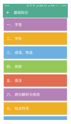 中考语文通app