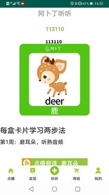 阿卜丁听听app最新版下载