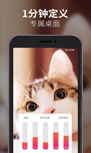 透明壁纸多多app