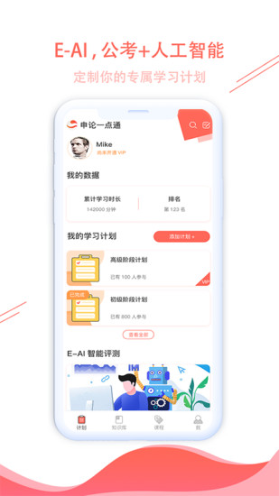 申论一点通app
