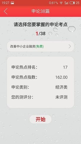 申论一点通app
