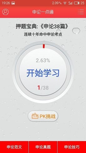 申论一点通app