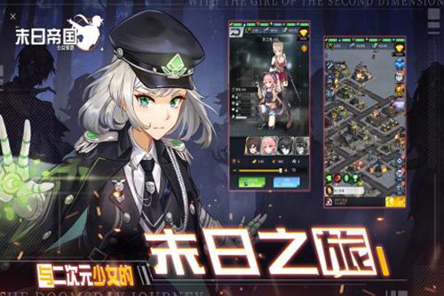 末日帝国少女军团ios版手机版