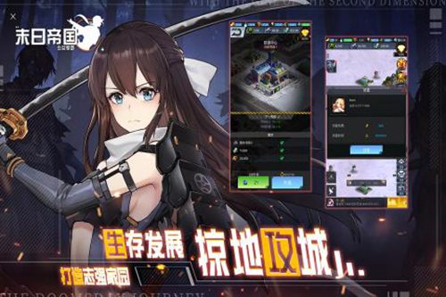 末日帝国少女军团ios版手机版