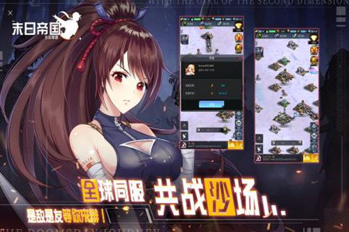 末日帝国少女军团ios版手机版