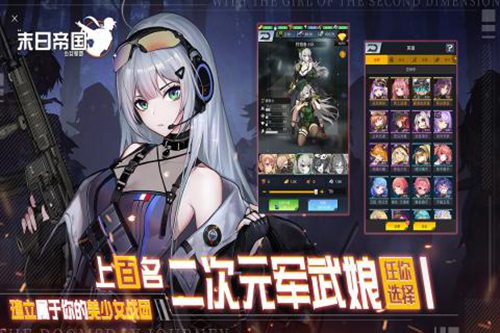 末日帝国少女军团ios版手机版