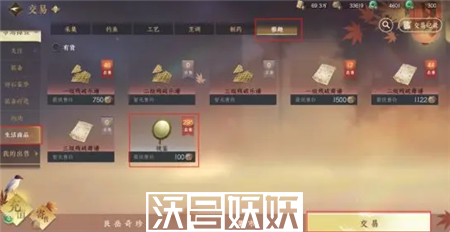 逆水寒手游怎么染发